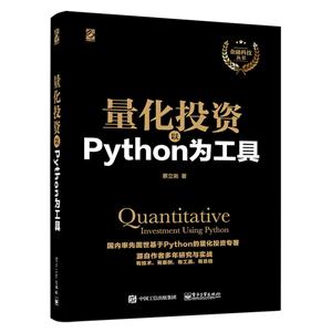 量化投资-以Python为工具