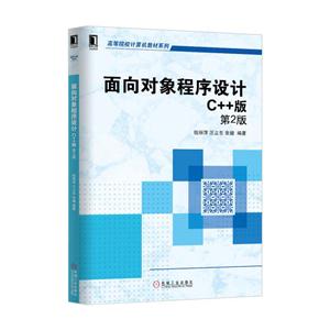 面向对象程序设计C++实现