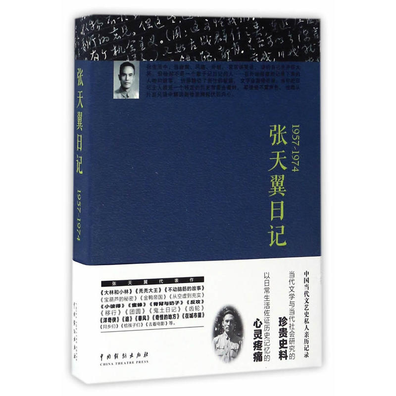1957-1974-张天翼日记