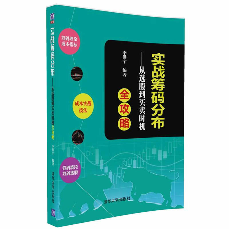 实战筹码分析-从选股到买卖时机全攻略