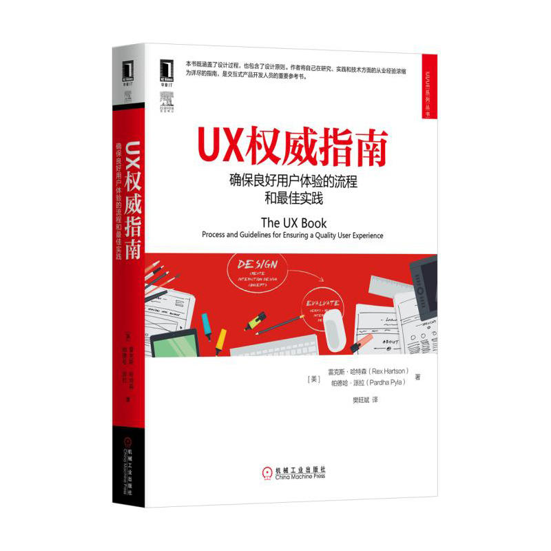 UX权威指南-确保良好用户体验的流程和最佳实践