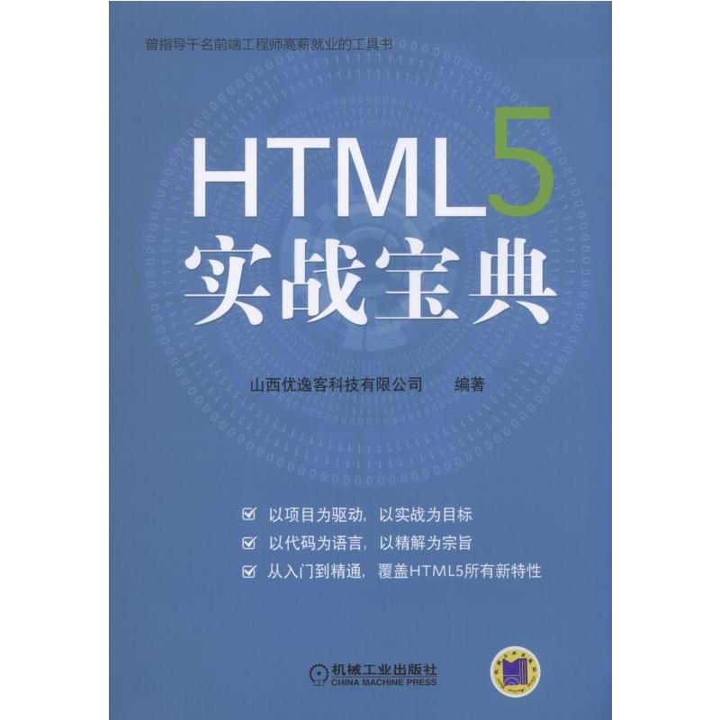 HTML5实战宝典