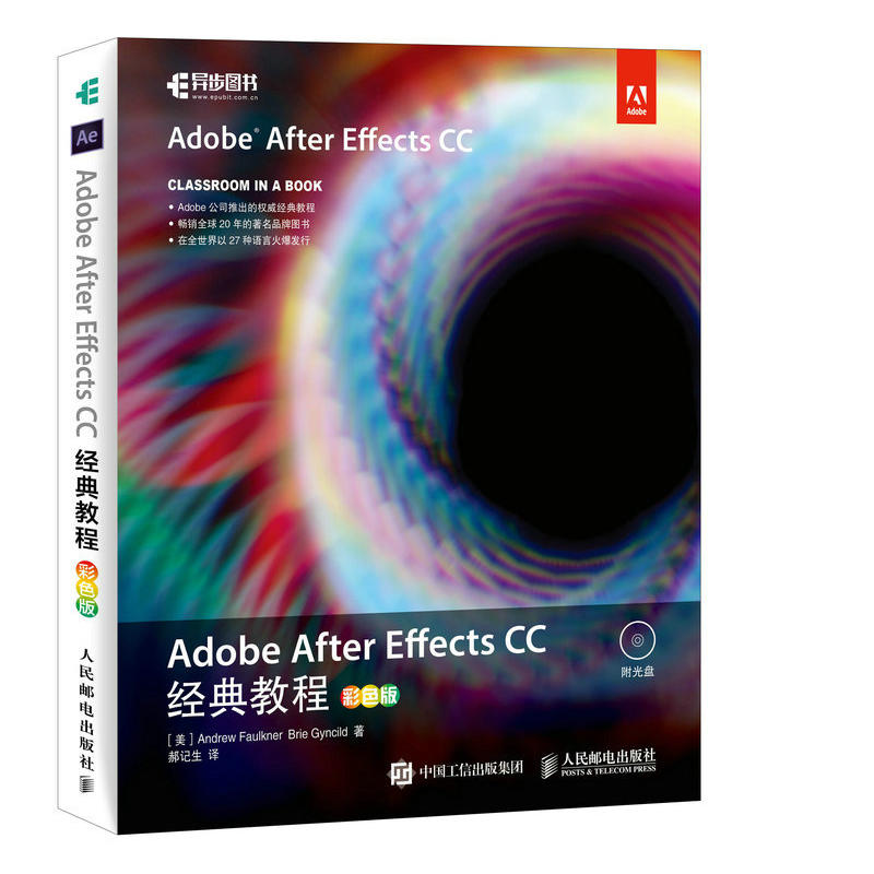 Adobe After Effects CC经典教程-彩色版-(附光盘)