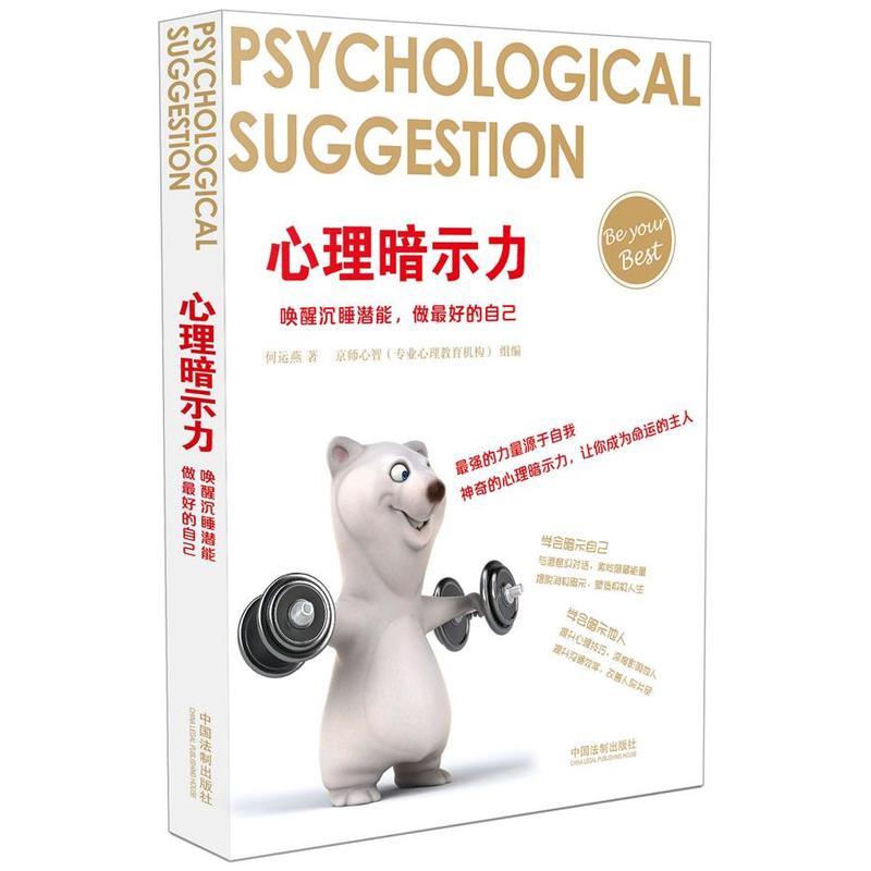 心理暗示力