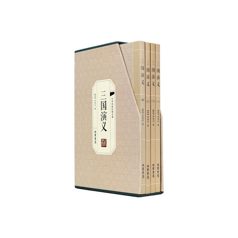 三国演义