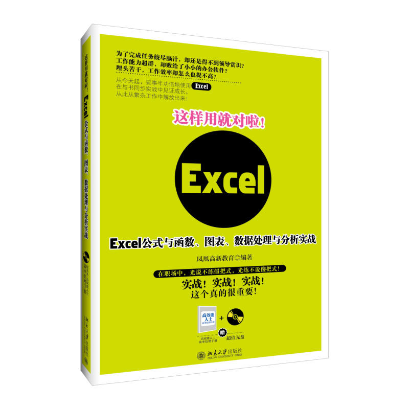 这样用就对啦!-Excel公式与函数.图表.数据处理与分析实战