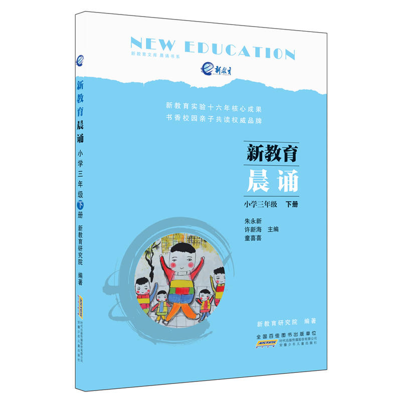 小学三年级-新教育晨诵-下册