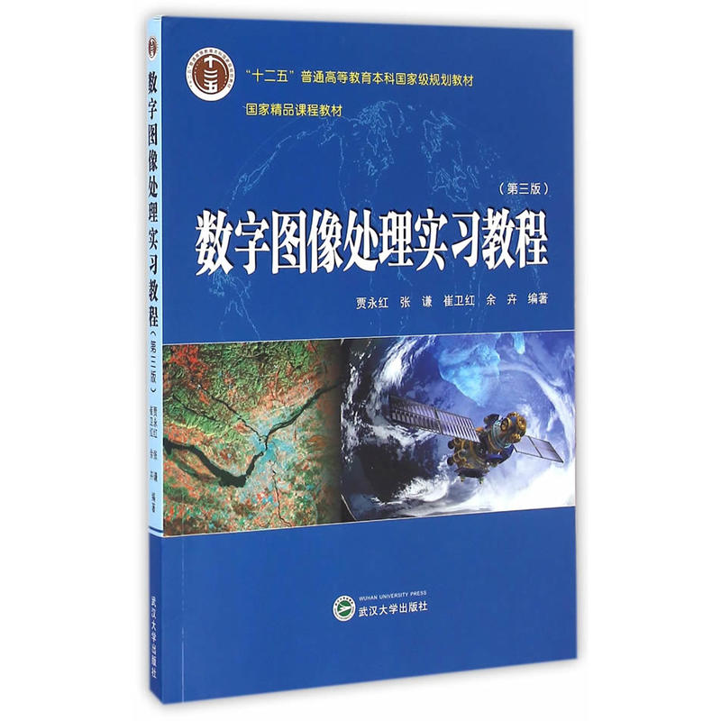 数字图像处理实习教程