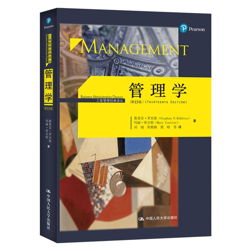 管理学-(第13版)