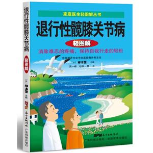 退行性髋膝关节病轻图解