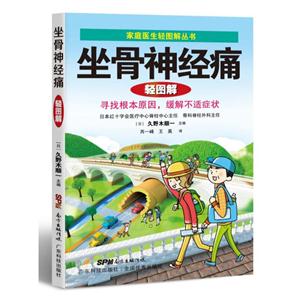坐骨神经痛轻图解