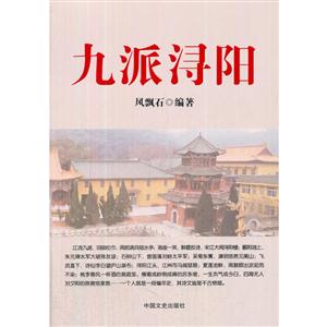 九派浔阳