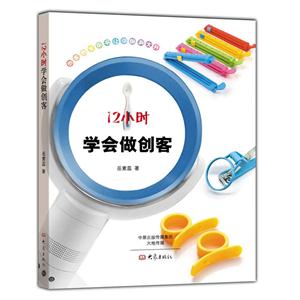 2小时学会做创客"
