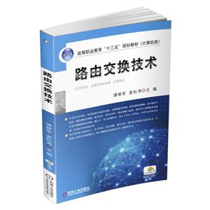 路由交换技术
