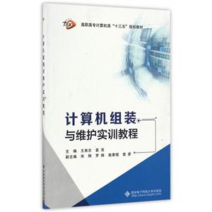 计算机组装与维护实训教程