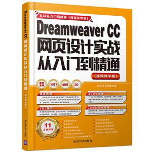 Dreamweaver CCҳʵսŵͨ-(Ƶѧ)