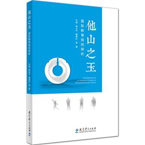 他山之玉