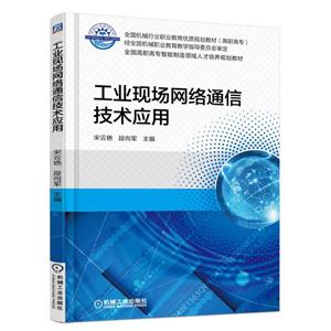 工业现场网络通信技术应用