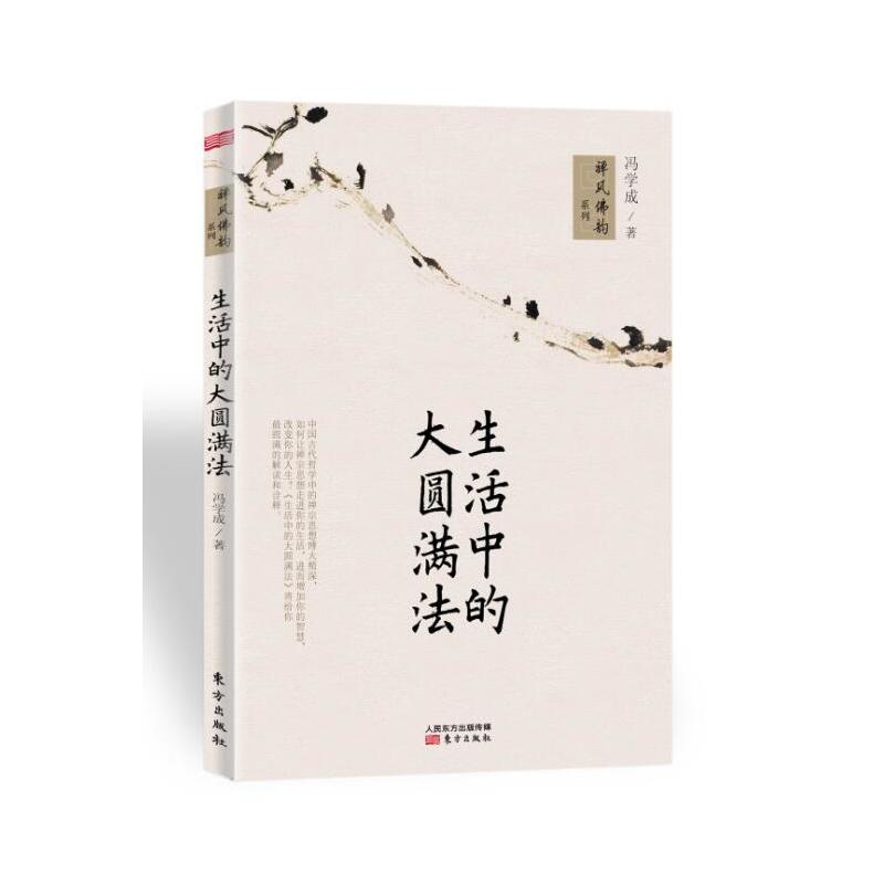 生活中的大圆满法