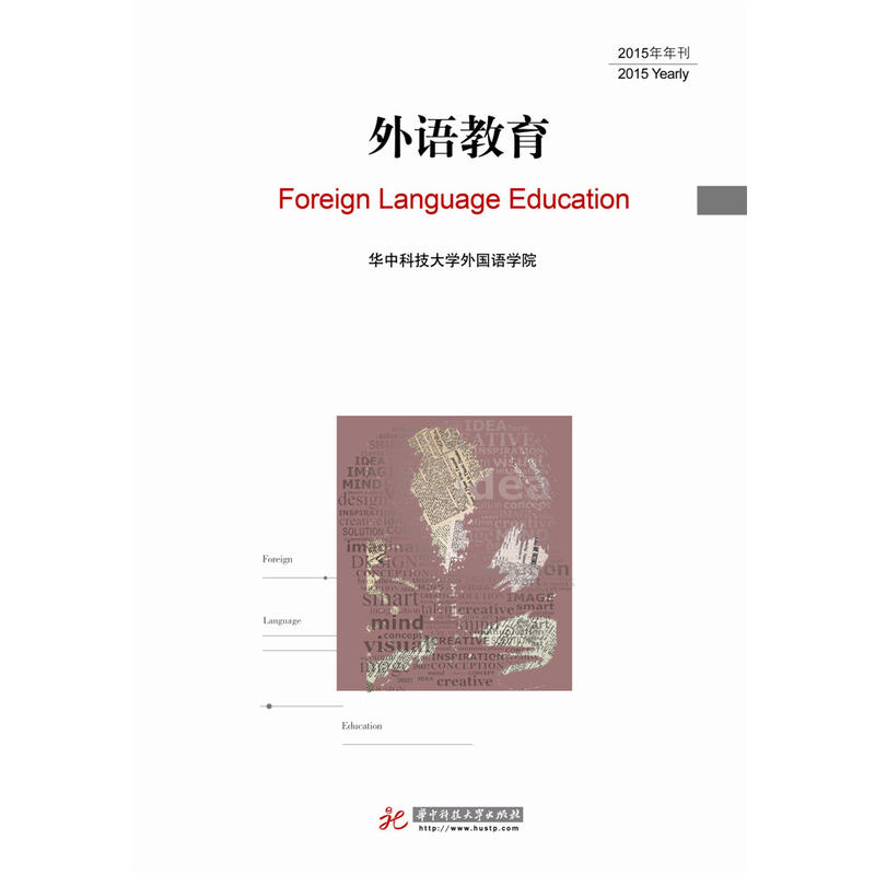 外语教育:2015年年刊:2014 Yearly