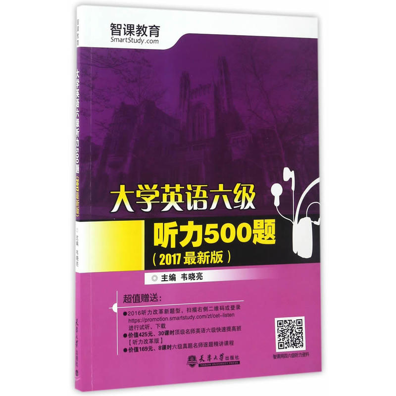 大学英语六级听力500题-(2017最新版)