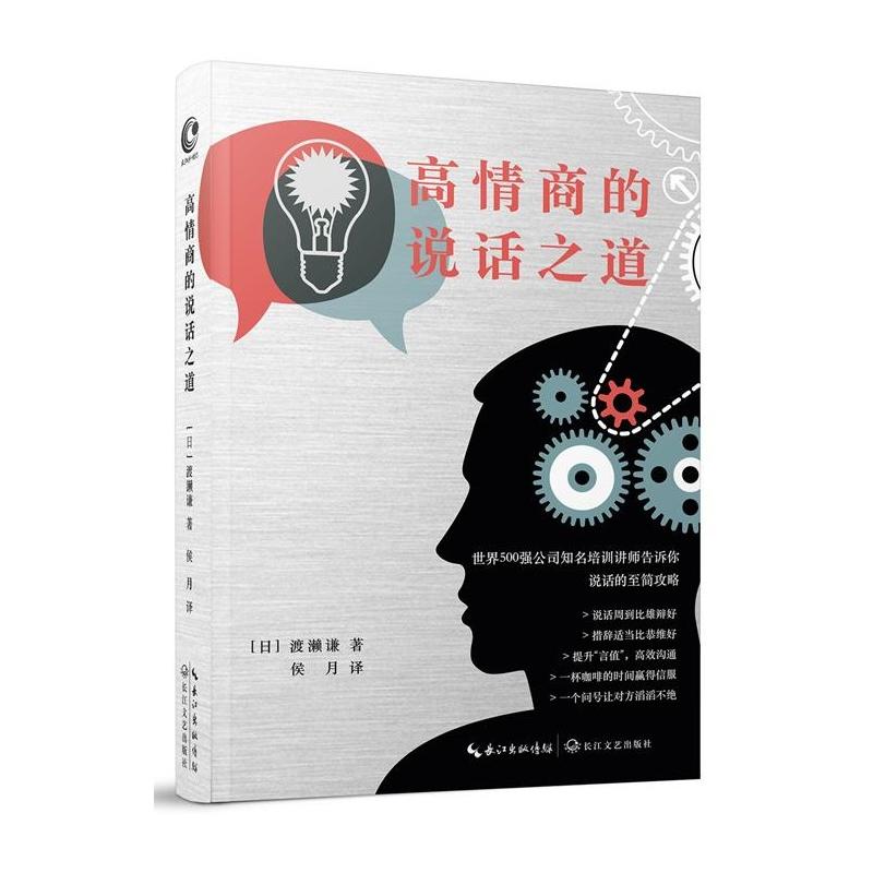 高情商的说话之道