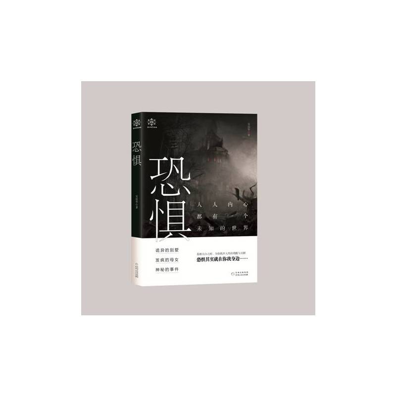 恐惧