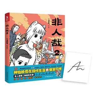 非人哉-2