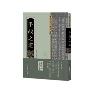手战之道
