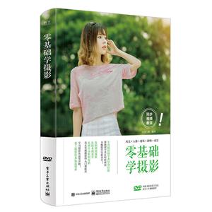 零基础学摄影-(含光盘1张)