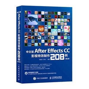 After Effects CC影视特效制作208例-(第2版)-中文版