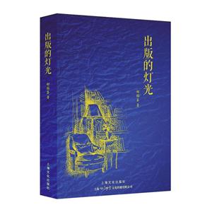 出版的灯光