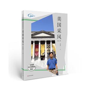 美国采风-吴国盛科学博物馆图志-第2季