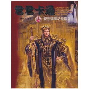现学现画动漫造型