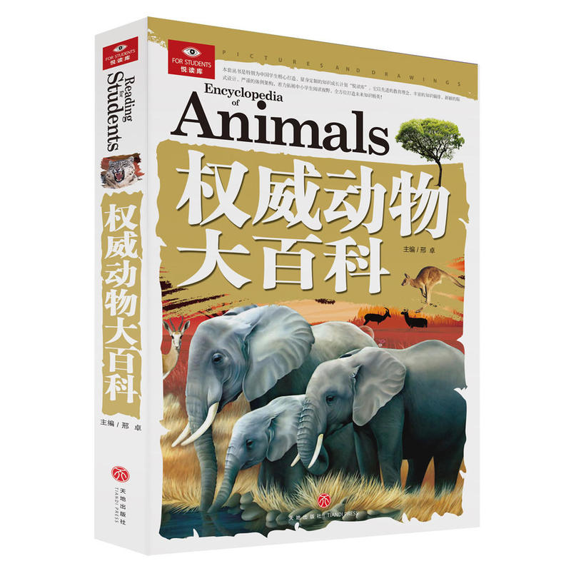 权威动物大百科