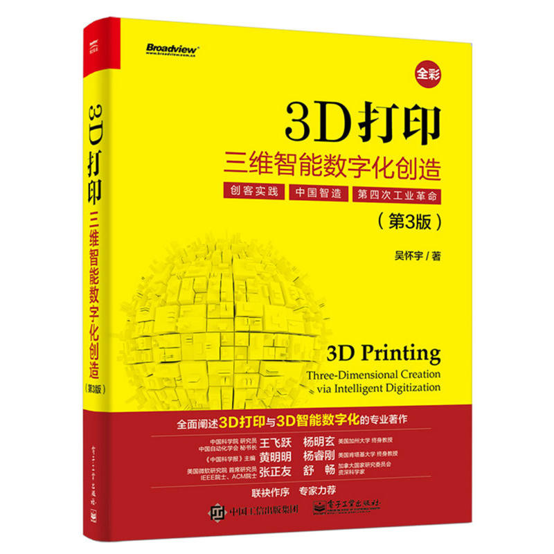 3D打印-三维智能数字化创造-(第3版)