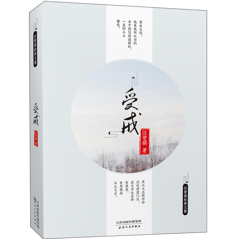 受戒
