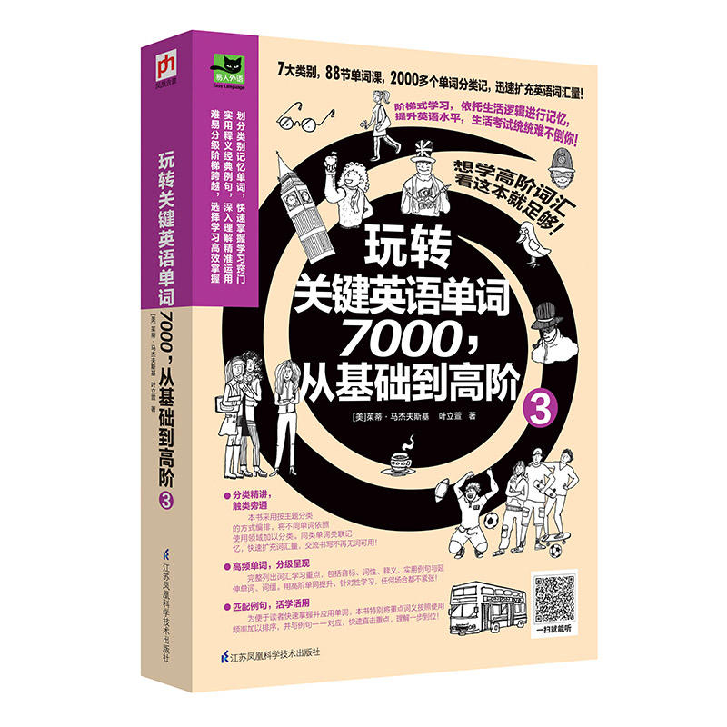 玩转关键英语单词7000.从基础到高阶-3