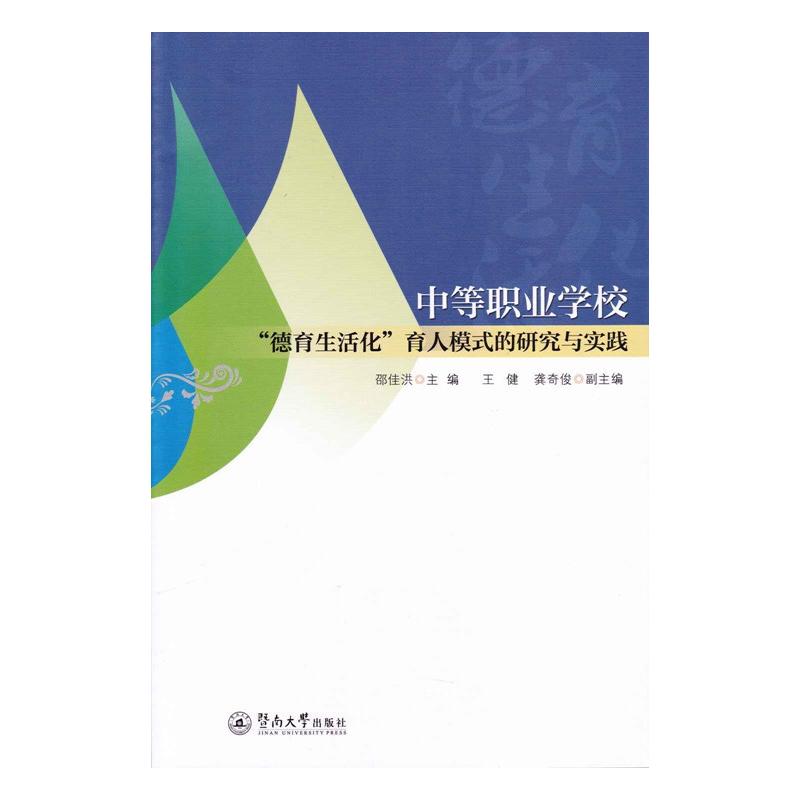 中等职业学校德育生活化育人模式的研究与实践