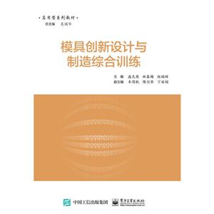 模具创新设计与制造综合训练