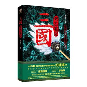 三国考古笔记