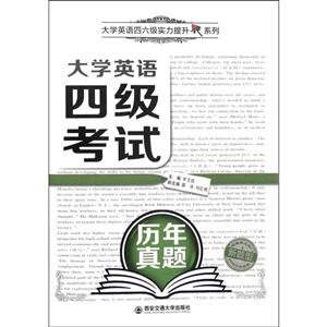 大学英语四级考试历年真题