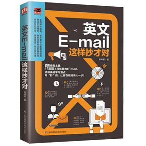 英文E-mail这样抄才对