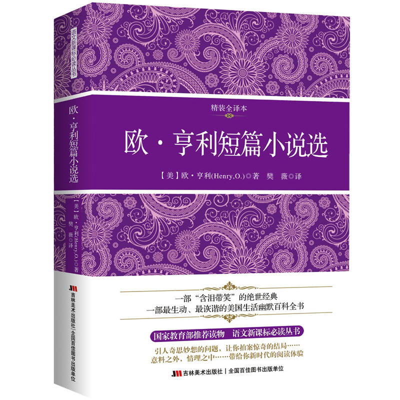 欧·亨利短篇小说选