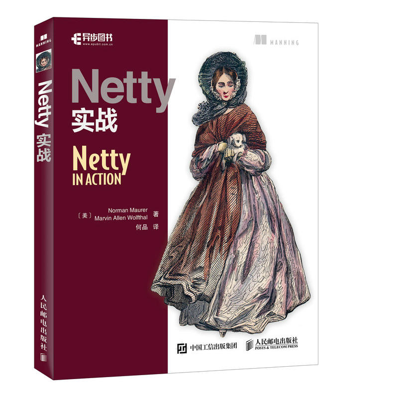 Netty实战
