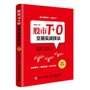 股市T+O交易实战技法-图解升级版