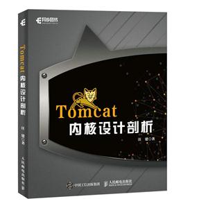 Tomcat内核设计剖析