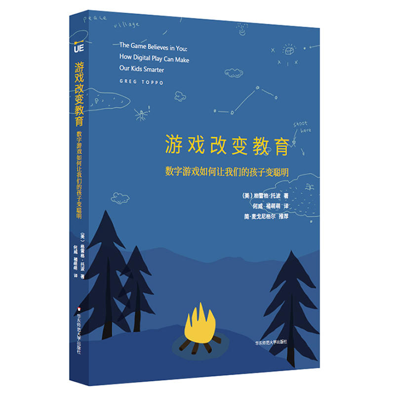 游戏改变教育-数字游戏如何让我们的孩子变聪明