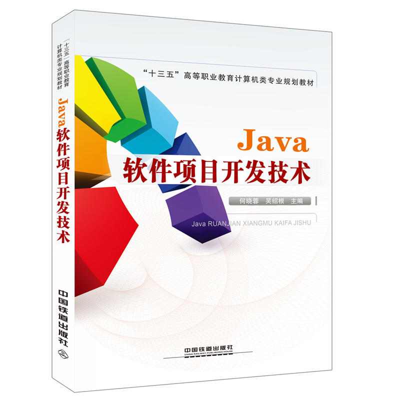Java软件项目开发技术