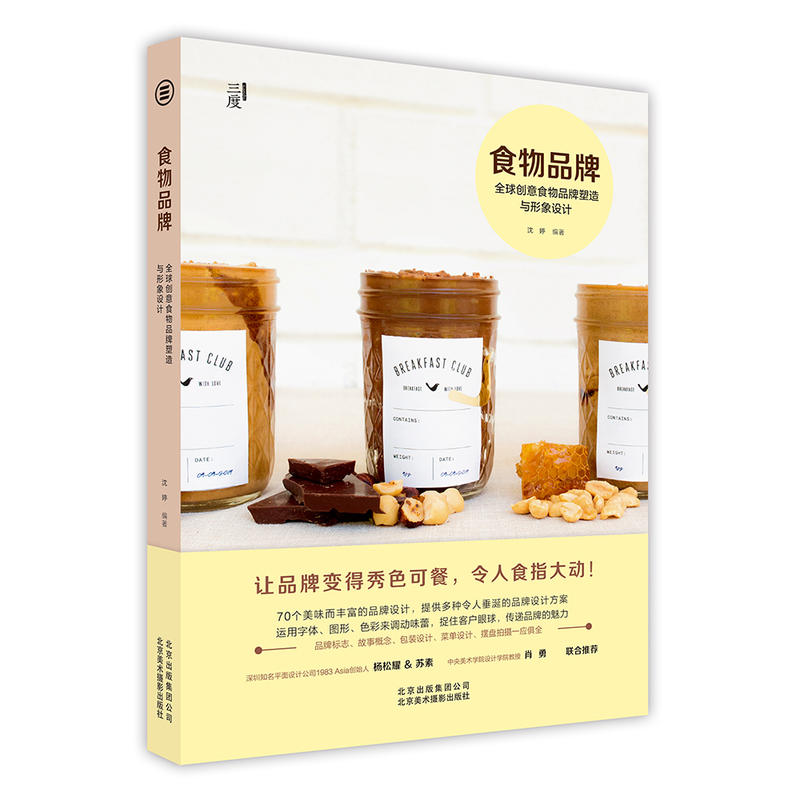 食物品牌:全球创意食物品牌塑造与形象设计